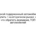 Какой подержанный автомобиль купить ⚡ на вторичном рынке: на что обратить внимание, ТОП автомобилей