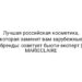 Лучшая российская косметика, которая заменит вам зарубежные бренды: советует бьюти-эксперт | MARIECLAIRE
