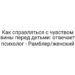 Как справляться с чувством вины перед детьми: отвечает психолог — Рамблер/женский