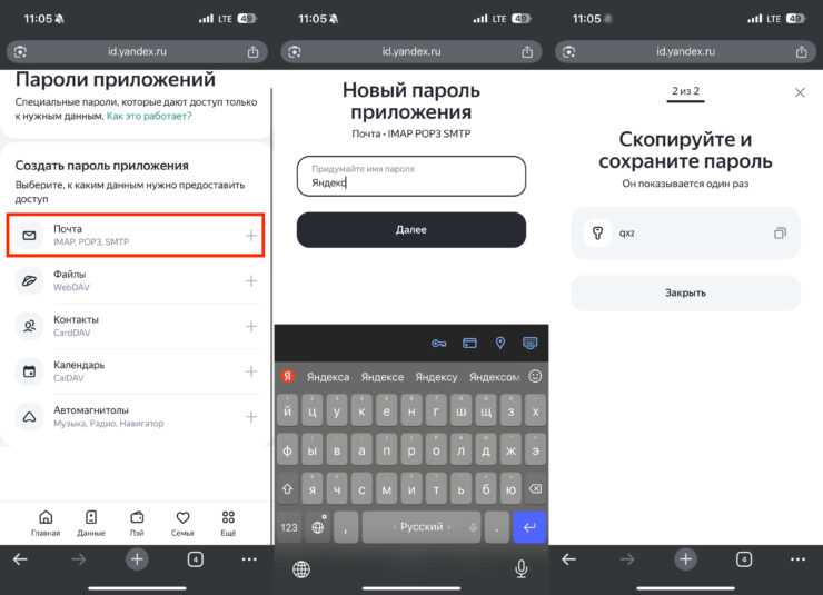 Сгенерируйте пароль для Почты на Айфоне. Фото.