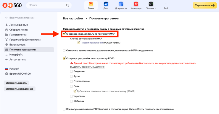 Обязательно поставьте эту галочку, иначе приложение «Почта» не сможет загружать данные из Яндекса. Фото.