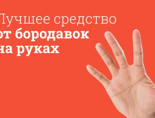 Средства от бородавок и папиллом на руках: Список лучших Средства от бородавок и папиллом на руках: Список лучших