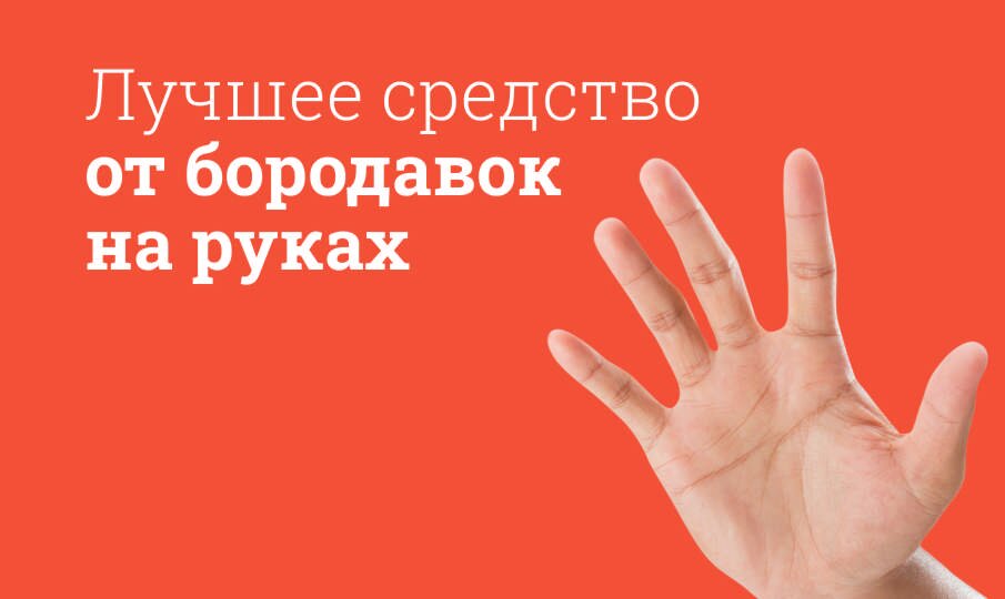 Средства от бородавок и папиллом на руках: Список лучших