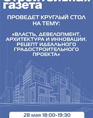 Новости — Строительная газета Новости — Строительная газета