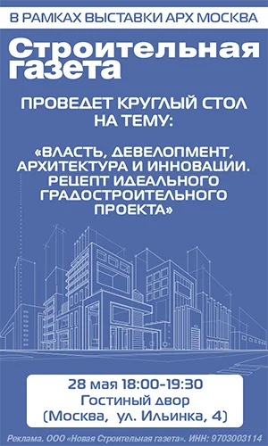 Новости — Строительная газета