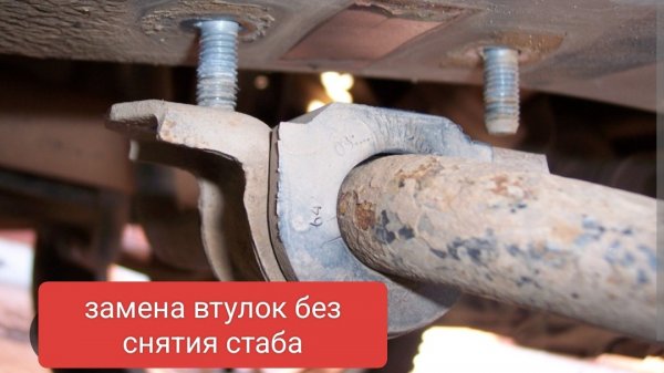 Меняю втулки стабилизатора Лада Гранта FL смотреть онлайн