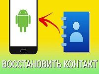 Как восстановить контакты в Гугл аккаунте, способы восстановления удаленных контактов в Google