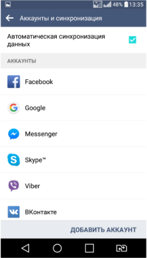 Аккаунты и синхронизация