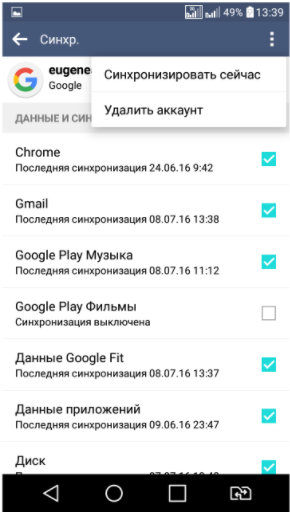 Синхронизация учетной записи
