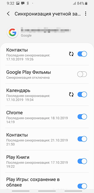 Синхронизация учетной записи