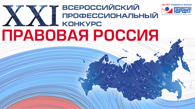 Регистрация участников XXI Всероссийского конкурса